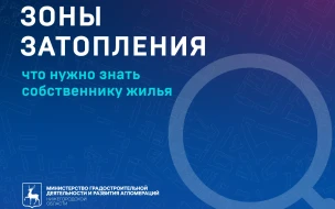 Зоны затопления — что нужно знать собственнику жилья
