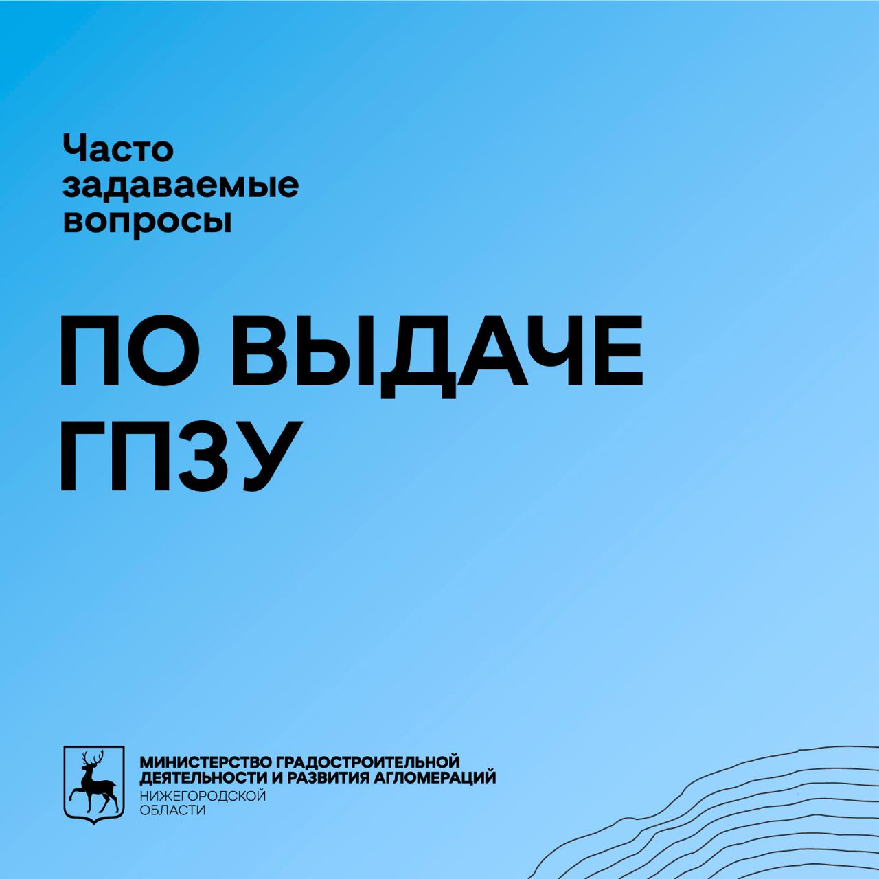 Пошаговая инструкция по выдаче градостроительного плана земельного участка  - Министерство градостроительной деятельности и развития агломераций  Нижегородской области